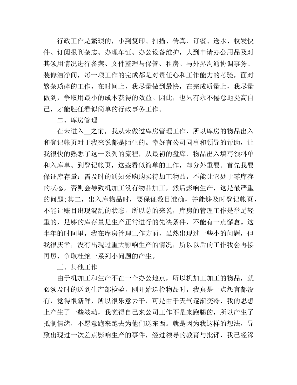 2020行政文员个人年终工作总结5篇 _第3页