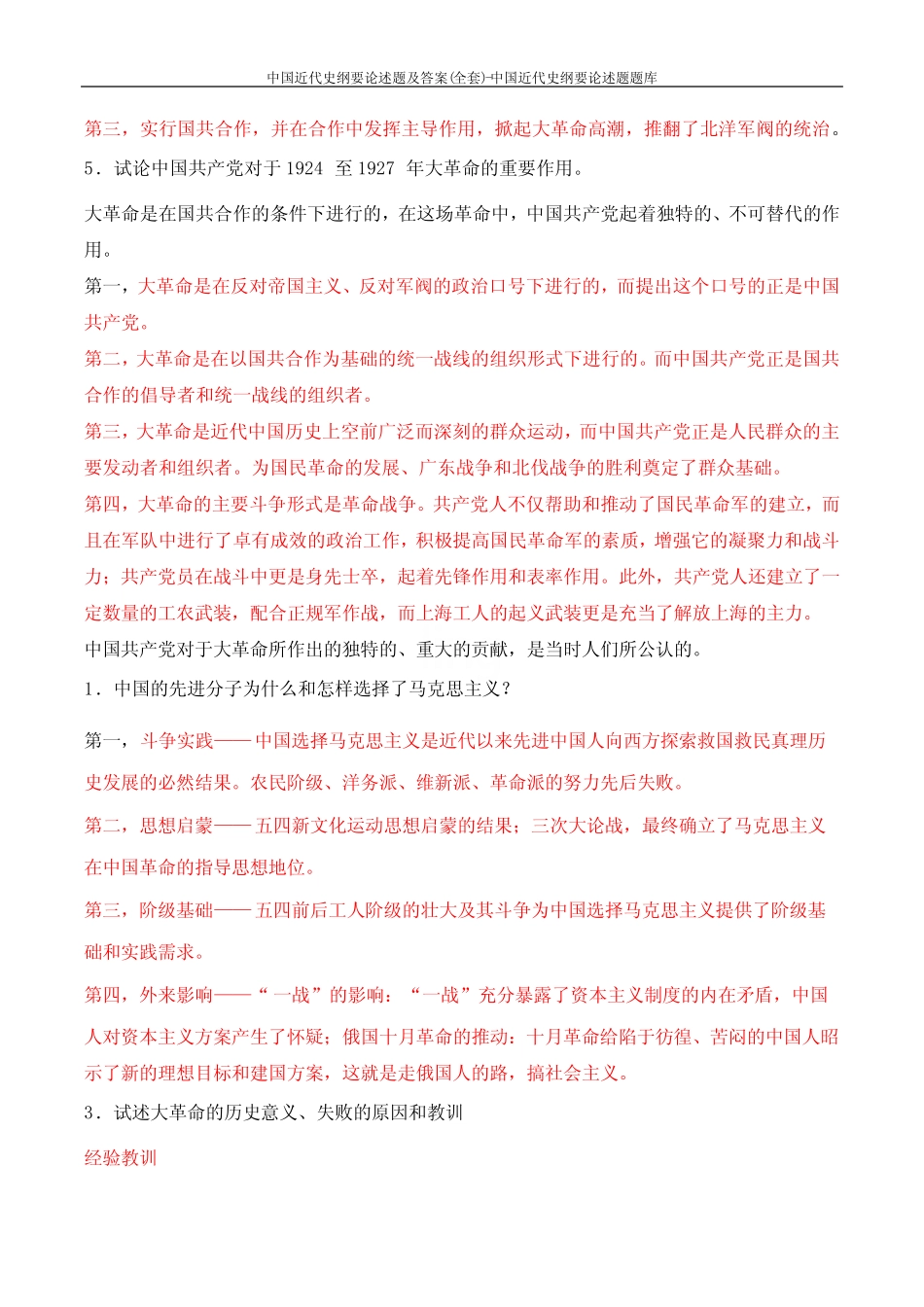 中国近代史纲要论述题及答案(全套)-中国近代史纲要论述题题库_第2页