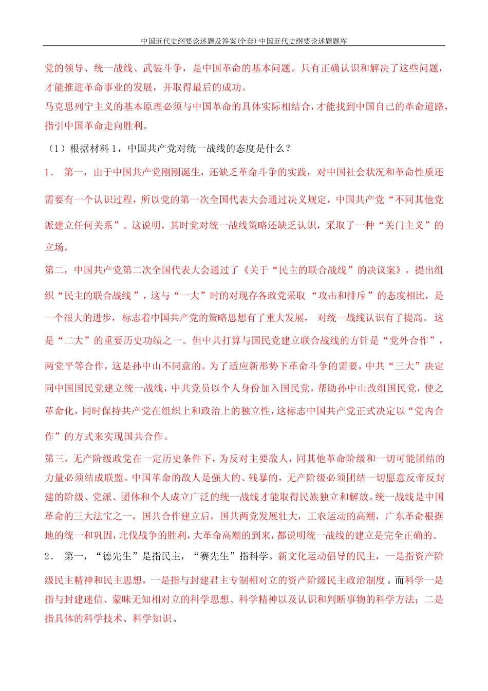 中国近代史纲要论述题及答案(全套)-中国近代史纲要论述题题库_第3页