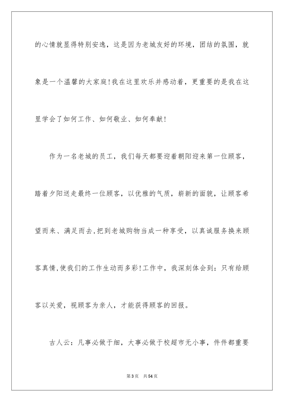 2024优秀员工演讲稿_1492_第3页