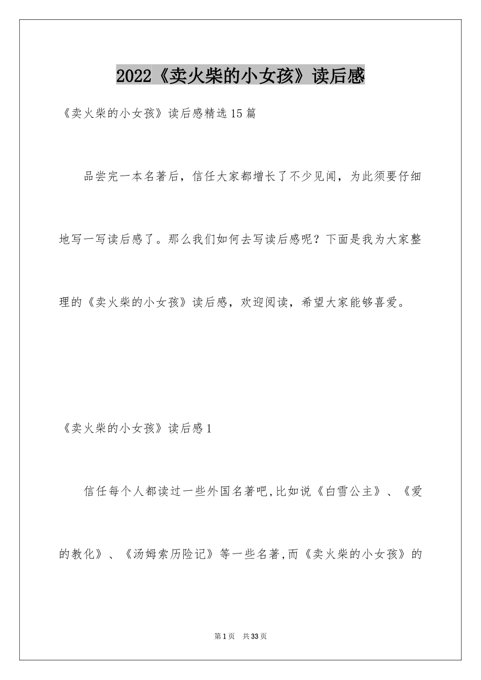 2024《卖火柴的小女孩》读后感_4_第1页