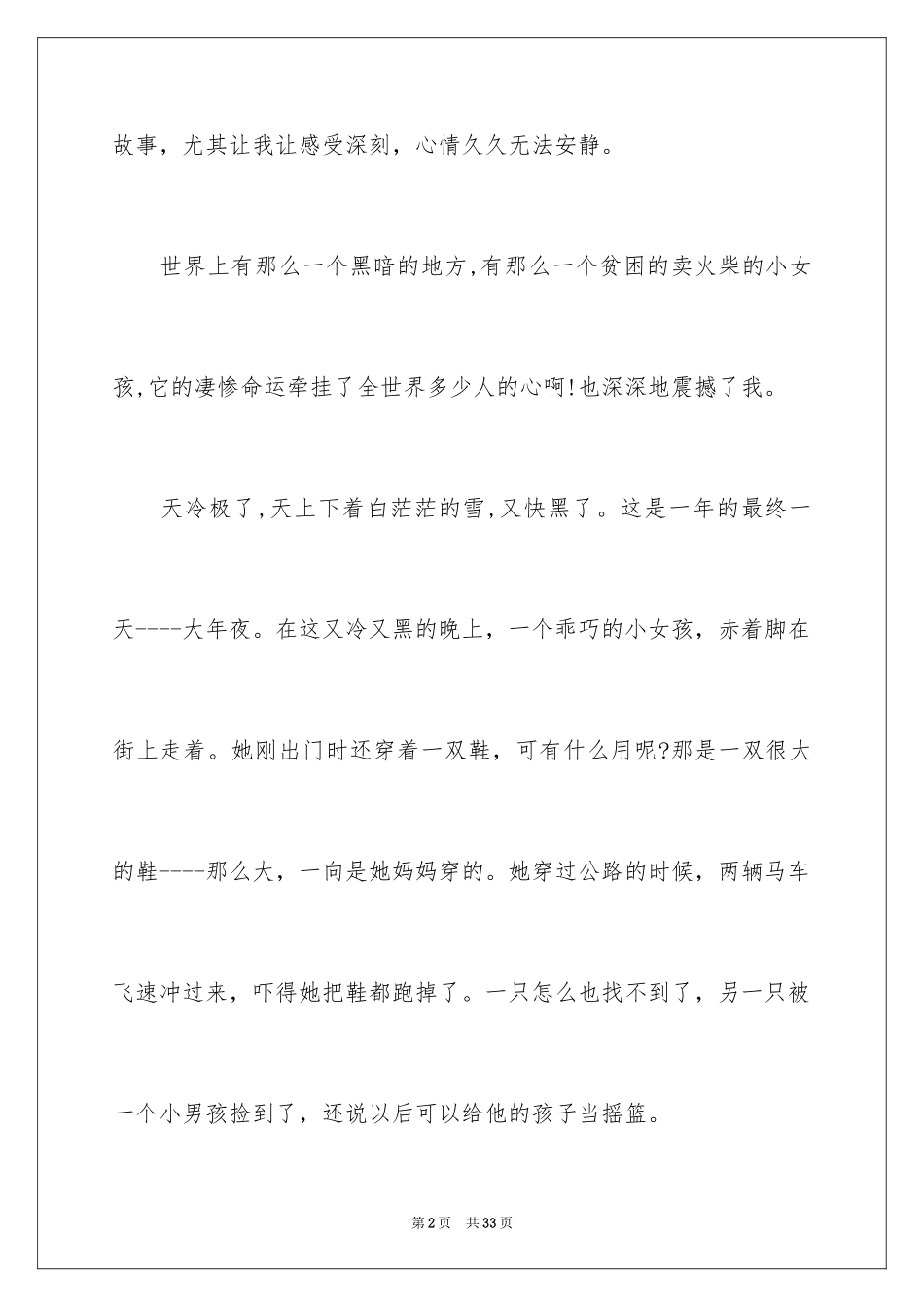 2024《卖火柴的小女孩》读后感_4_第2页