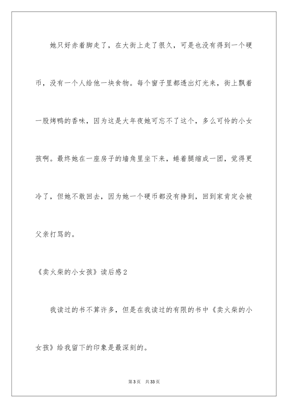 2024《卖火柴的小女孩》读后感_4_第3页
