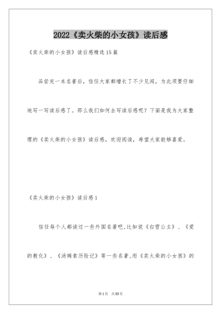 2024《卖火柴的小女孩》读后感_4