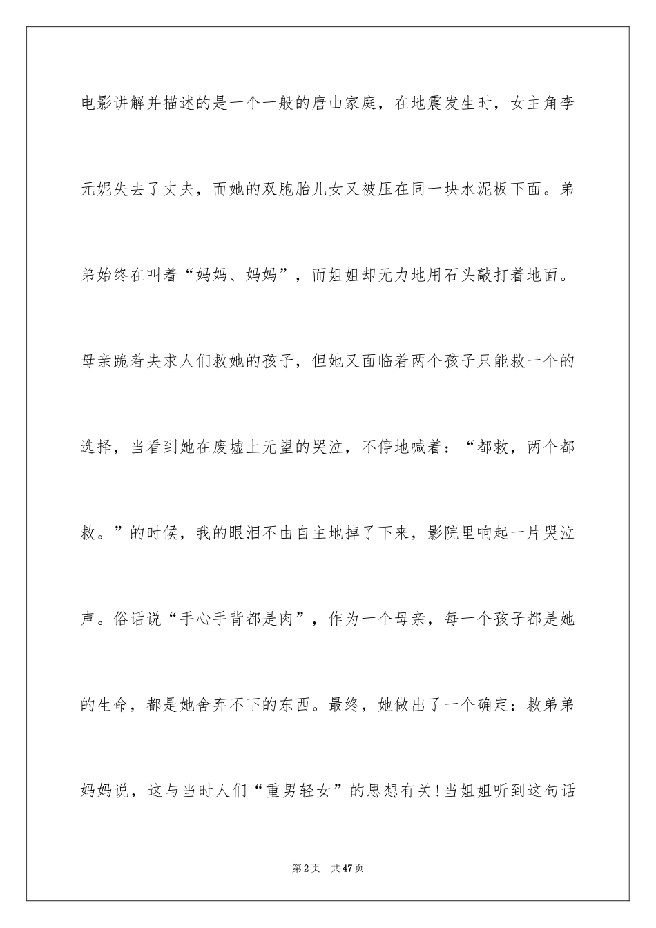 2024《唐山大地震》观后感_88_第2页