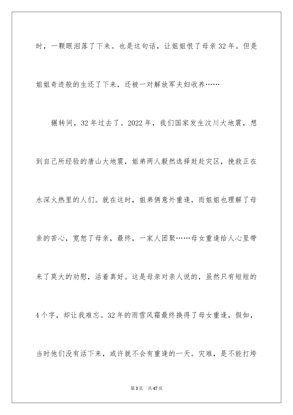 2024《唐山大地震》观后感_88_第3页