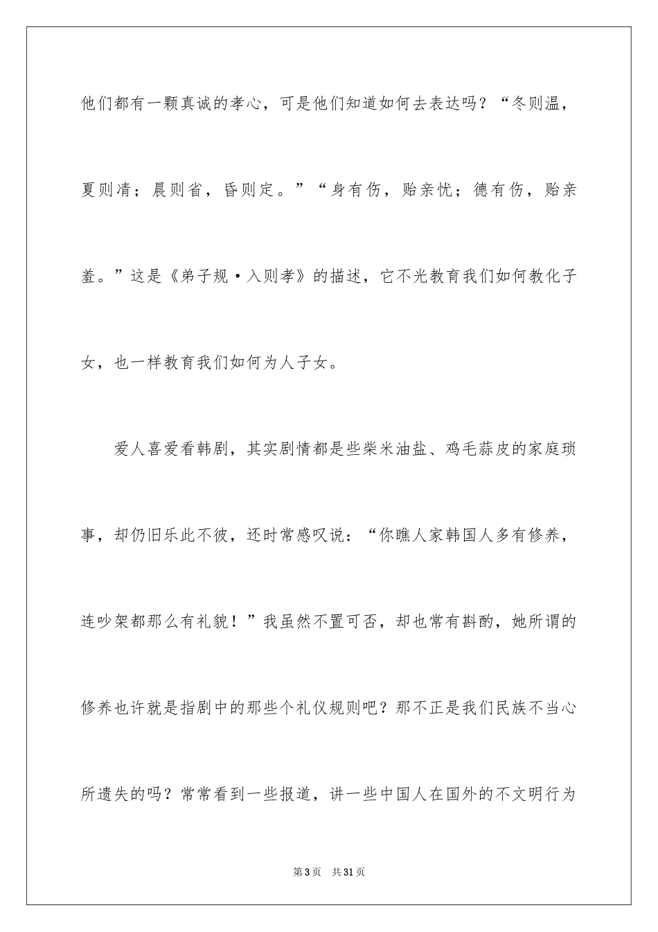 2024《弟子规》读书笔记_15_第3页