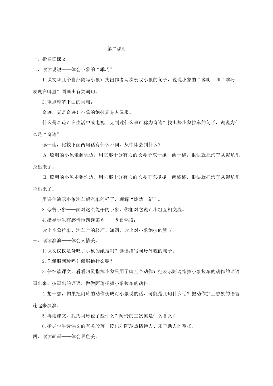 三年级语文下册 4曼谷的小象教案 浙教版-浙教版小学三年级下册语文教案_第2页