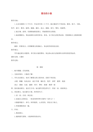 三年级语文下册 4曼谷的小象教案 浙教版-浙教版小学三年级下册语文教案