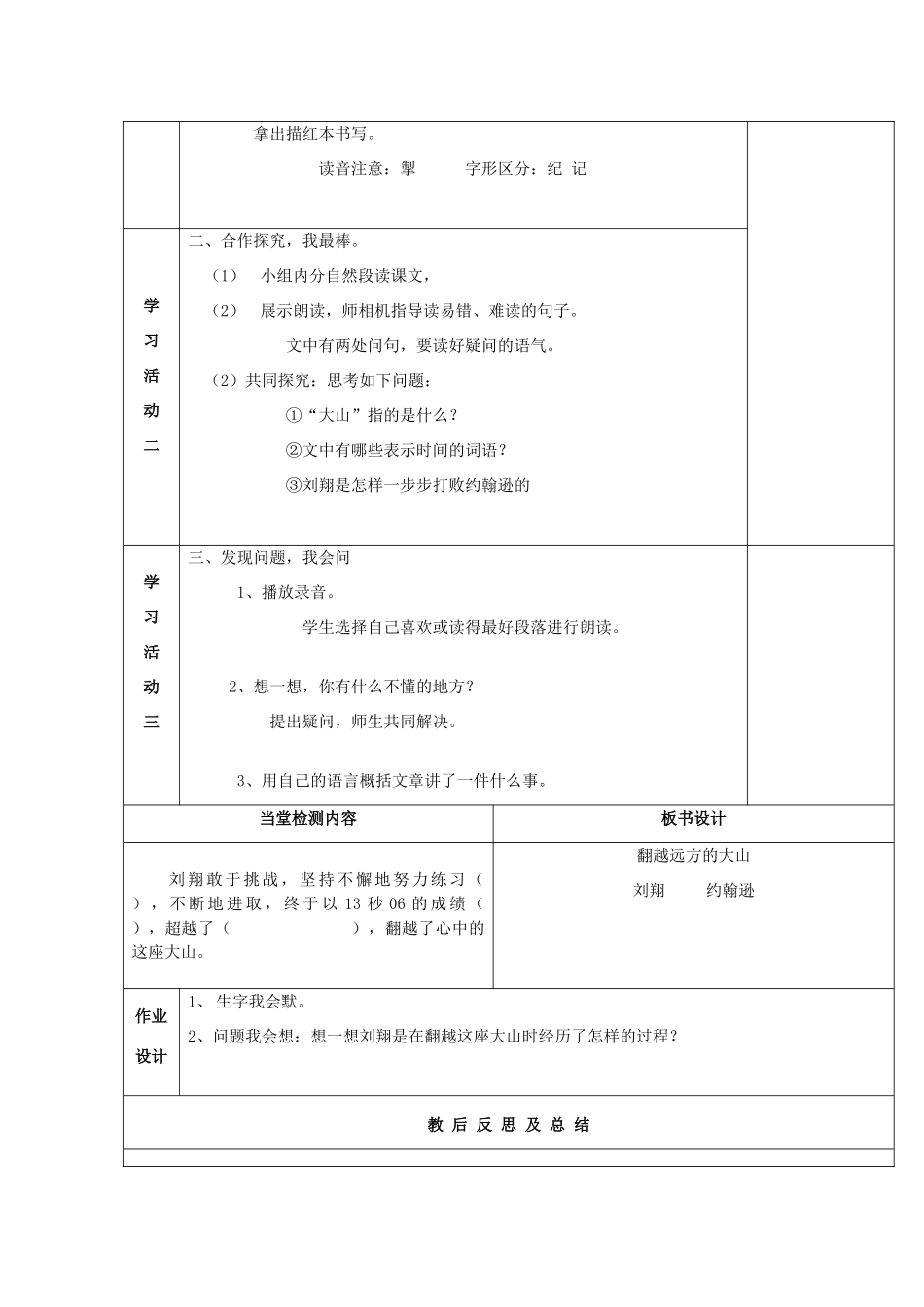 三年级语文下册 4《翻越远方的大山》教案 苏教版-苏教版小学三年级下册语文教案_第2页