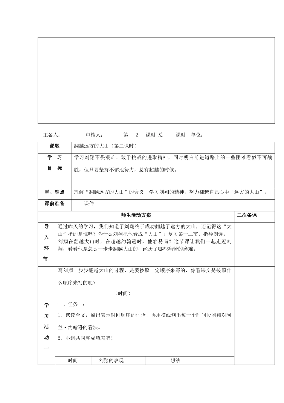 三年级语文下册 4《翻越远方的大山》教案 苏教版-苏教版小学三年级下册语文教案_第3页