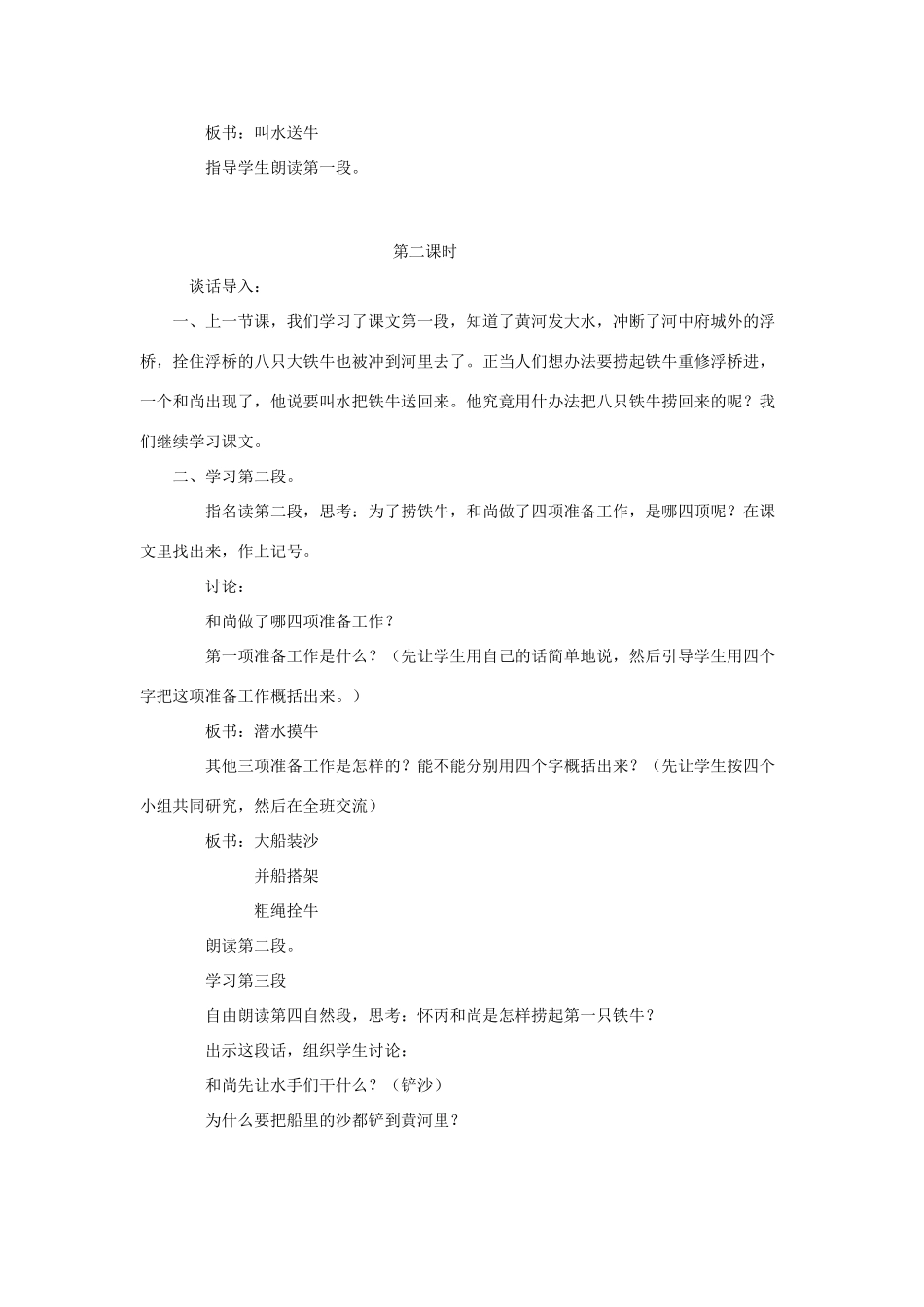 三年级语文下册 4 智慧《捞铁牛》教案 北师大版-北师大版小学三年级下册语文教案_第2页
