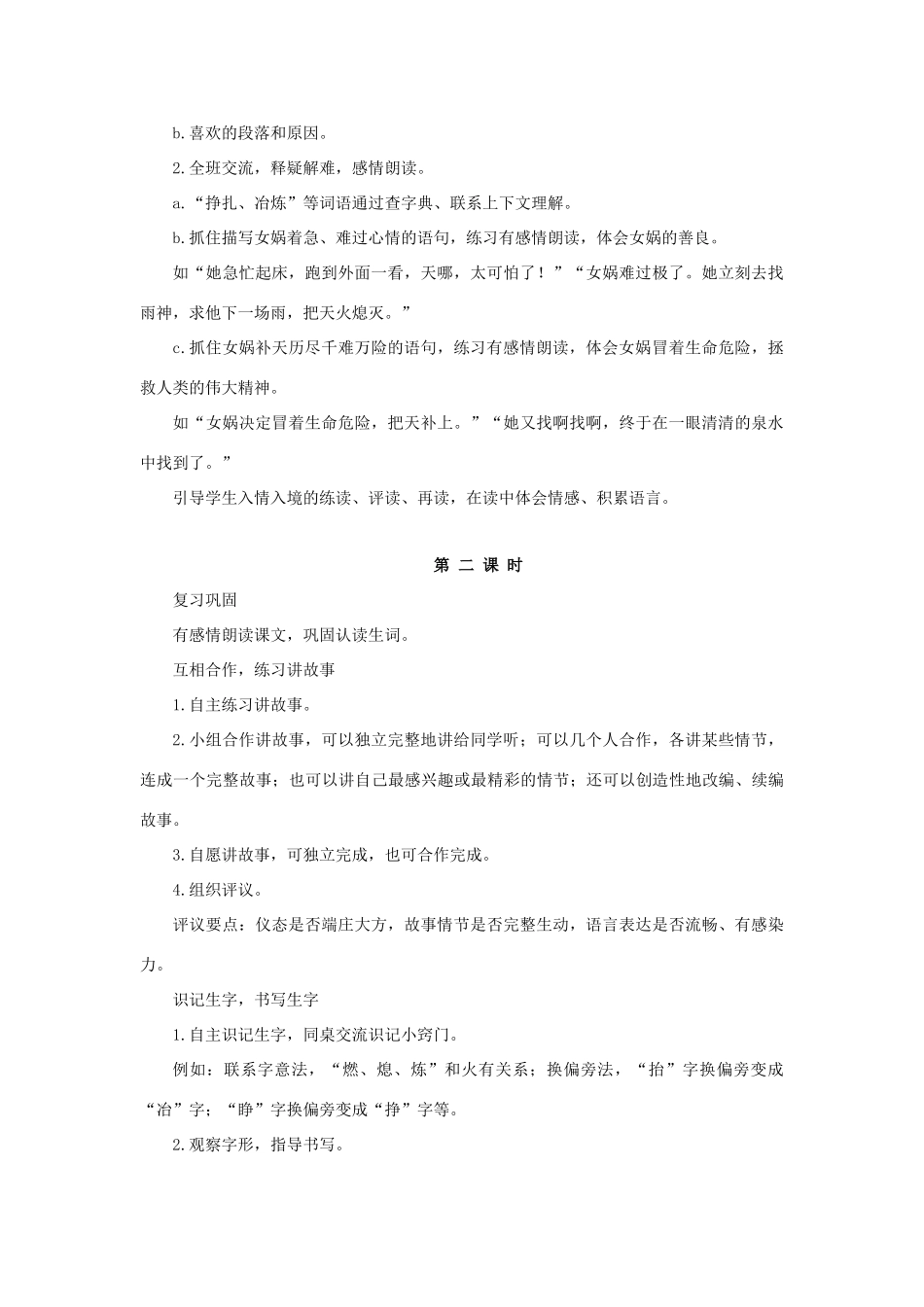 三年级语文下册 31 女娲补天教学设计 新人教版-新人教版小学三年级下册语文教案_第2页