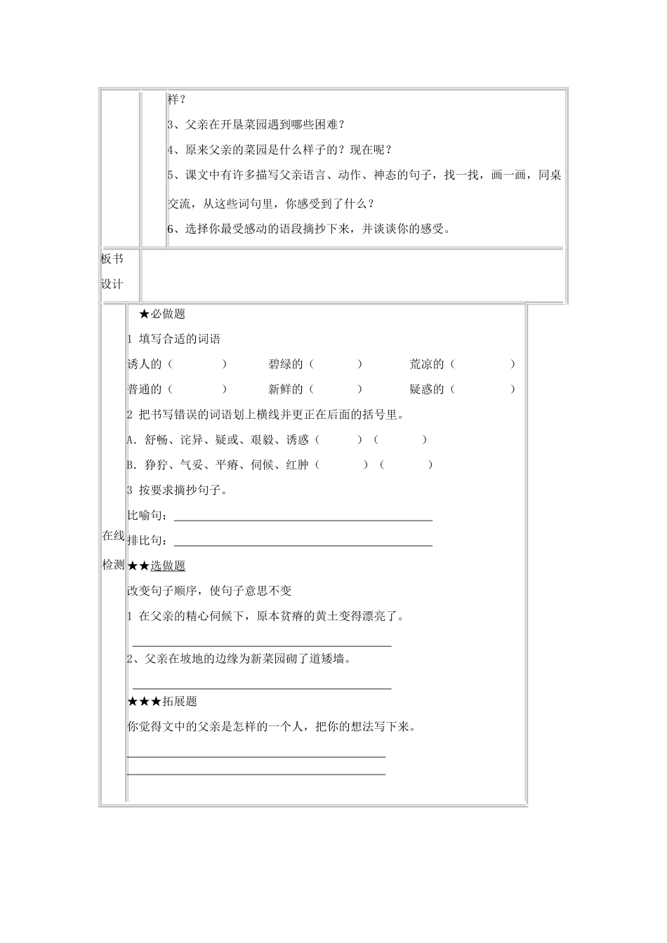 三年级语文下册 3.3父亲的菜园教案4 长春版-长春版小学三年级下册语文教案_第2页