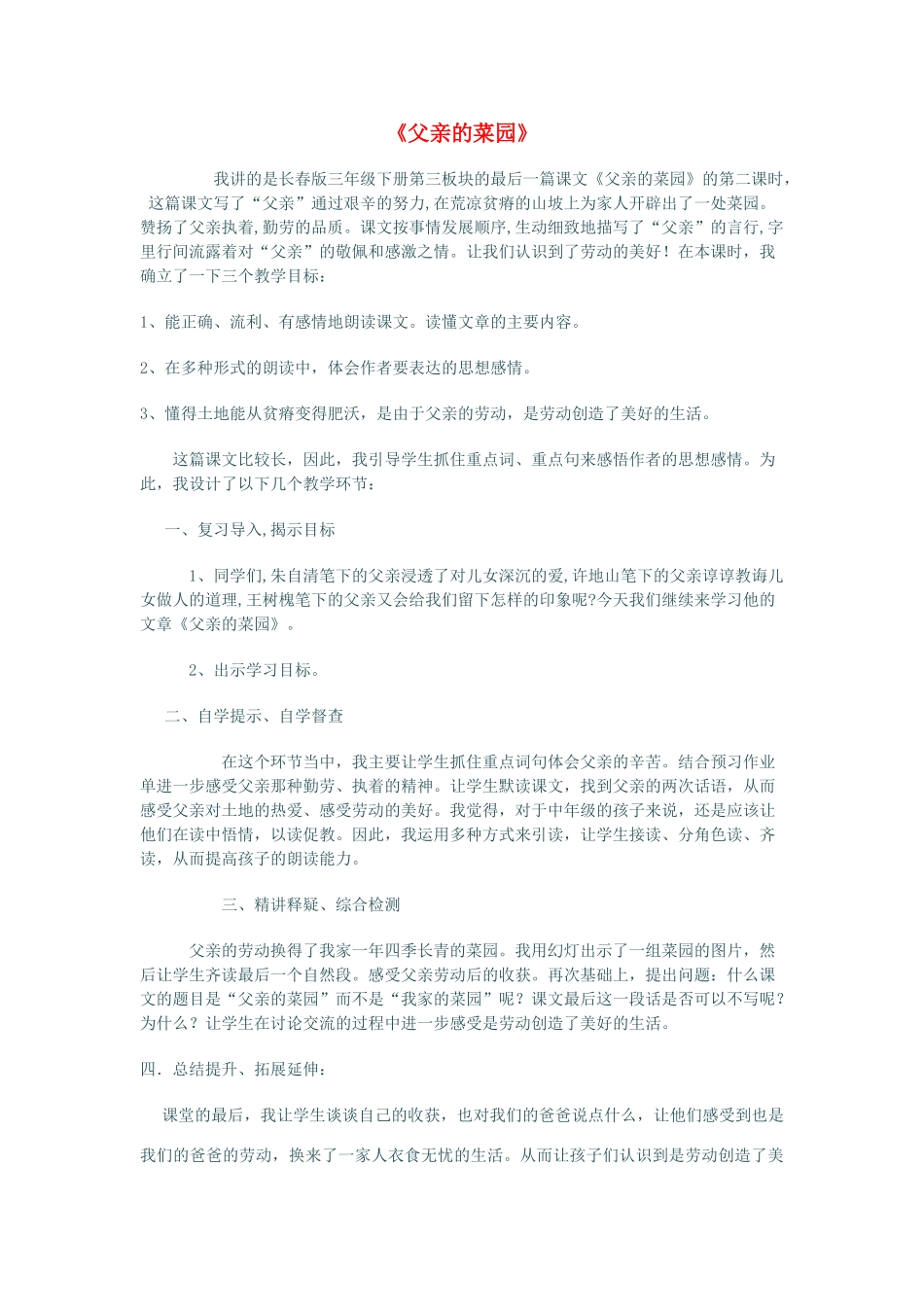 三年级语文下册 3.3父亲的菜园教案3 长春版-长春版小学三年级下册语文教案_第1页