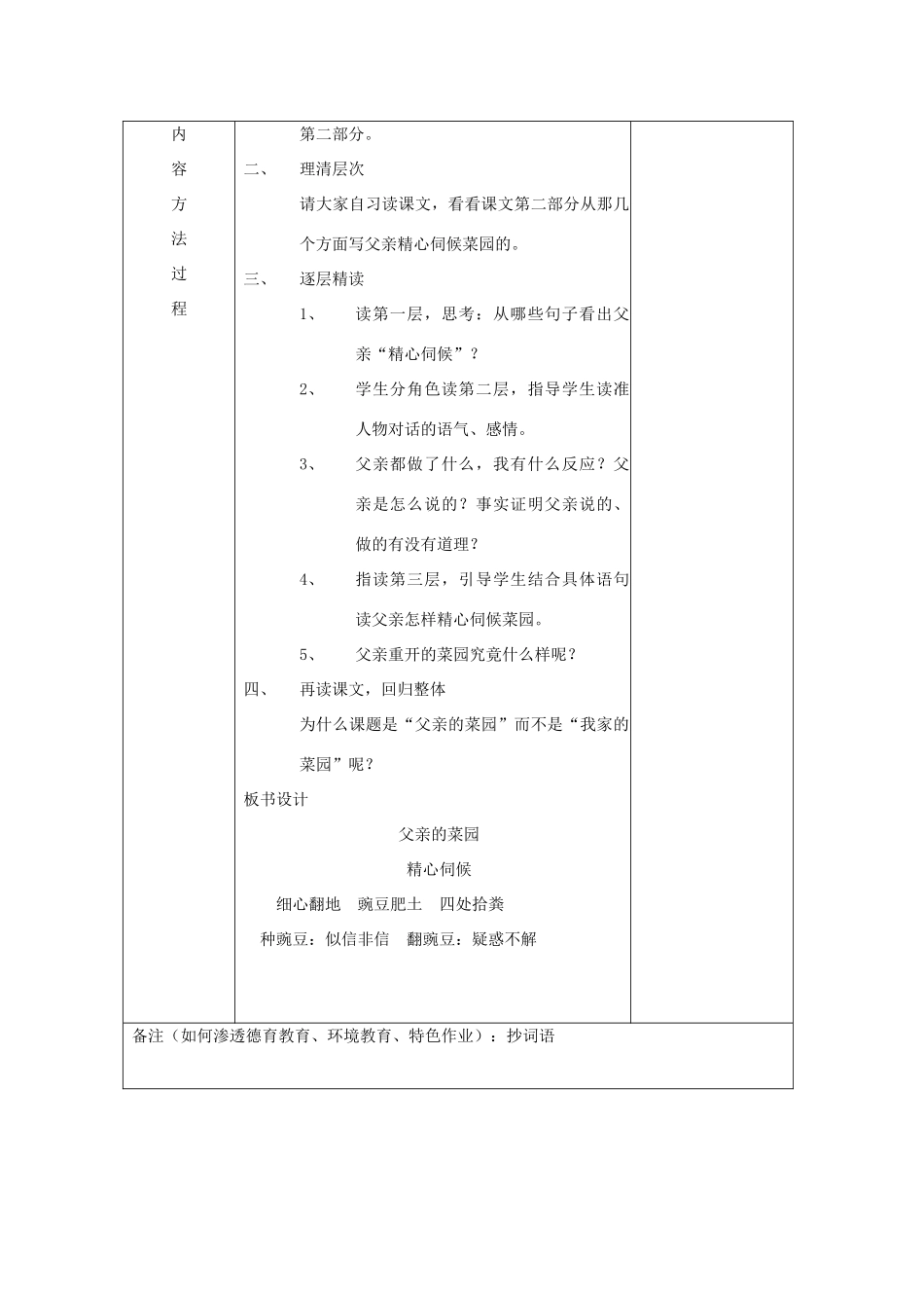 三年级语文下册 3.3父亲的菜园教案2 长春版-长春版小学三年级下册语文教案_第3页