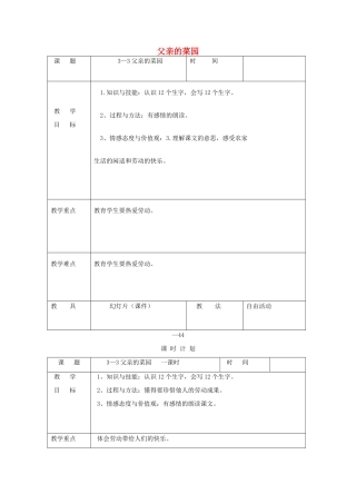 三年级语文下册 3.3父亲的菜园教案2 长春版-长春版小学三年级下册语文教案