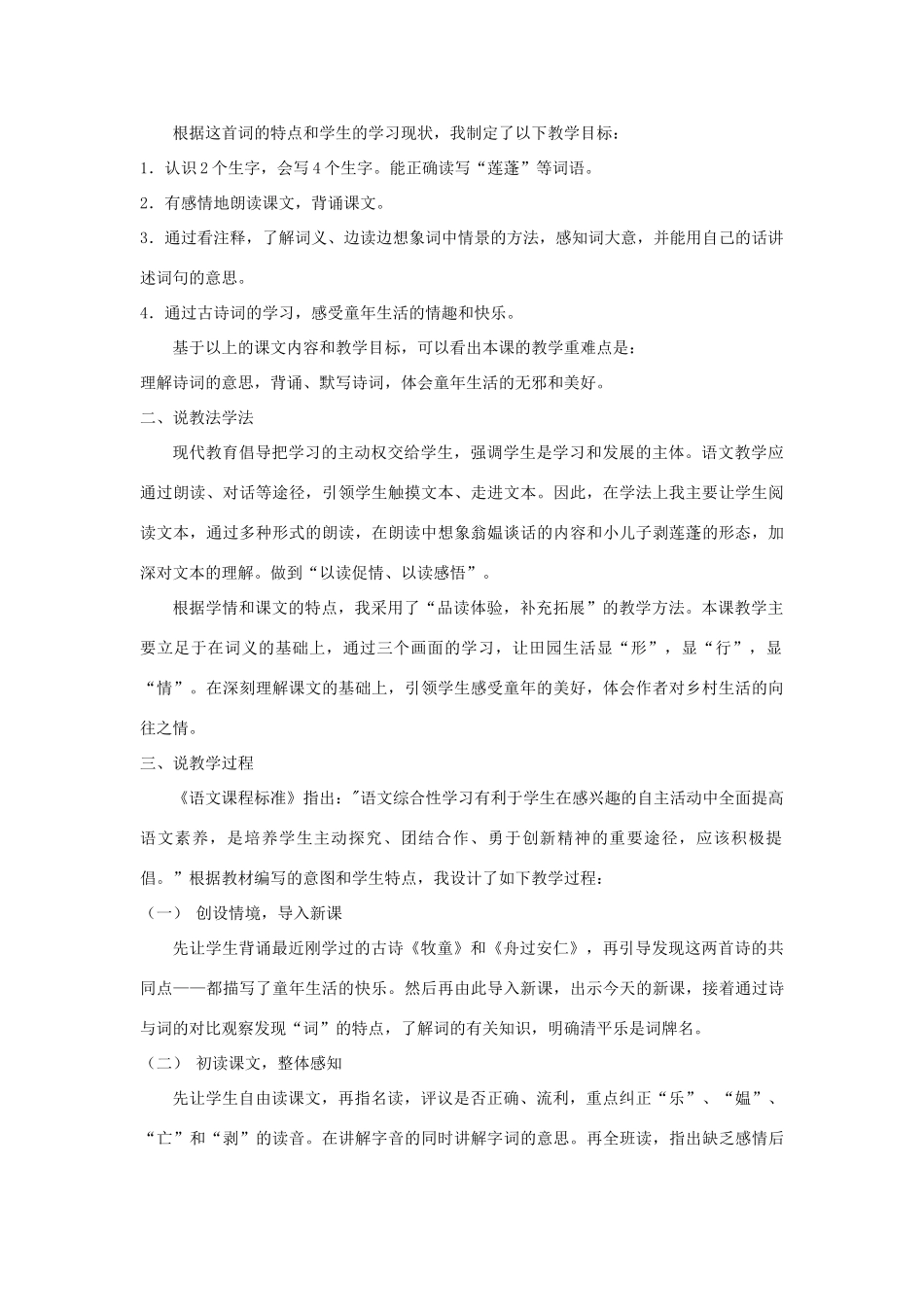 三年级语文下册 3.2清平乐 村居说课稿 长春版-长春版小学三年级下册语文教案_第2页