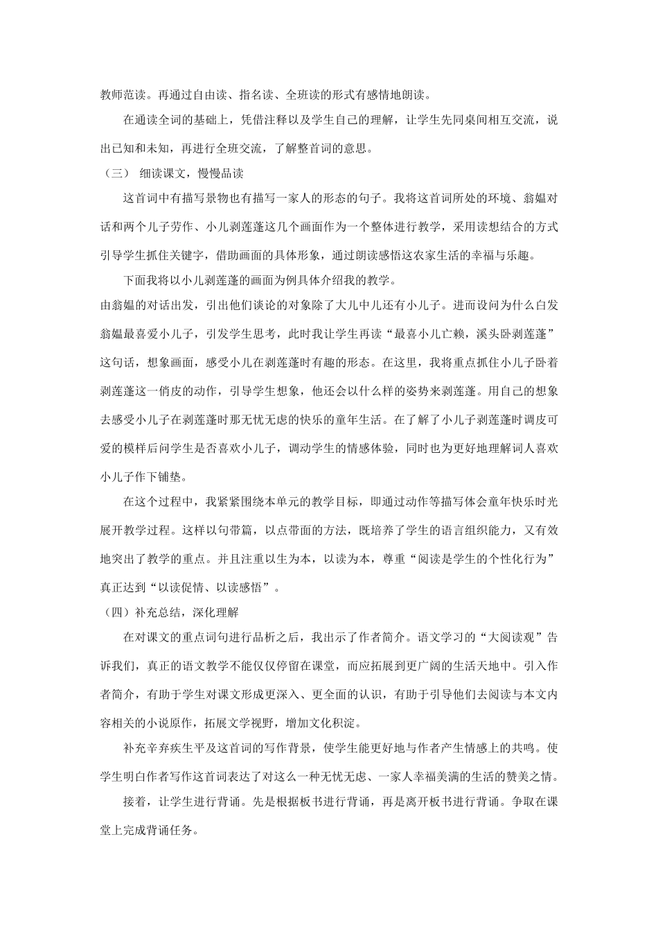 三年级语文下册 3.2清平乐 村居说课稿 长春版-长春版小学三年级下册语文教案_第3页