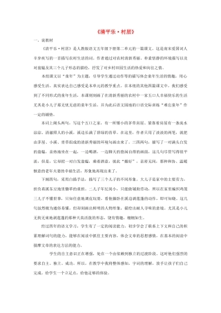 三年级语文下册 3.2清平乐 村居说课稿 长春版-长春版小学三年级下册语文教案