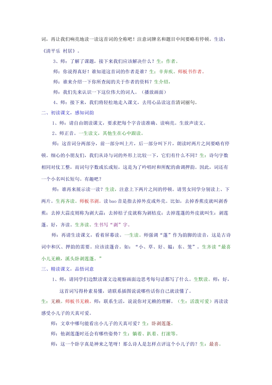 三年级语文下册 3.2清平乐 村居教案2 长春版-长春版小学三年级下册语文教案_第3页