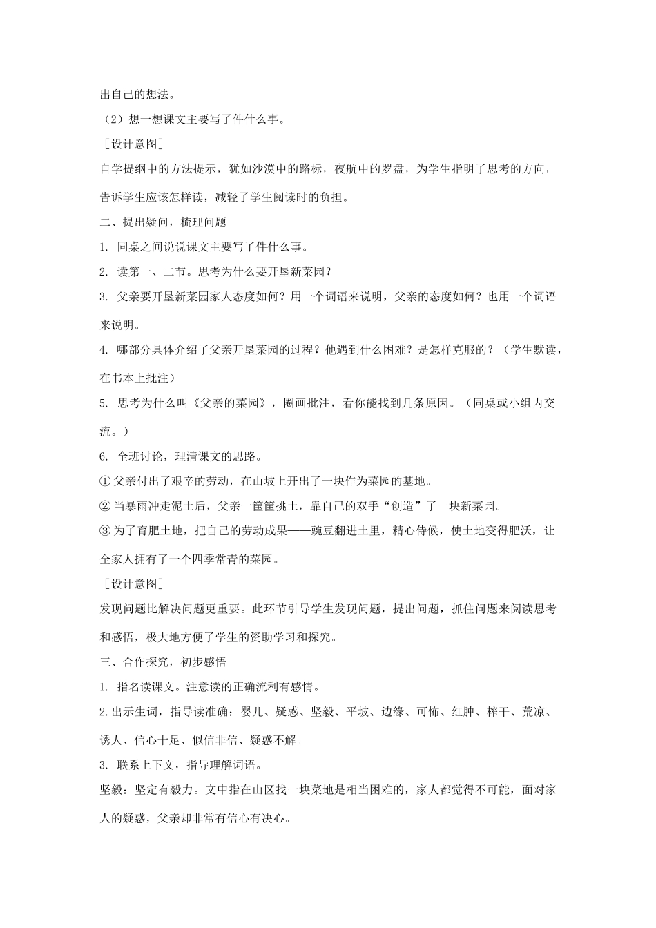 三年级语文下册 3.3父亲的菜园教案 长春版-长春版小学三年级下册语文教案_第2页