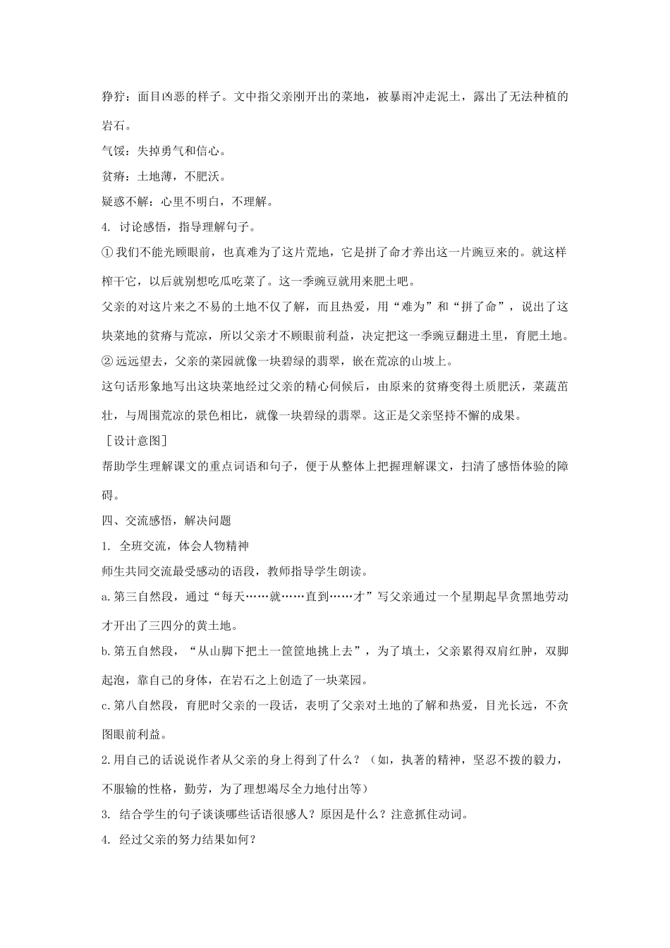 三年级语文下册 3.3父亲的菜园教案 长春版-长春版小学三年级下册语文教案_第3页