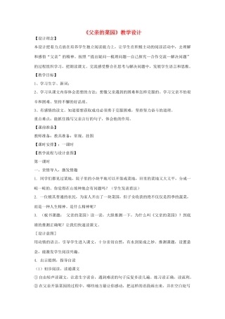 三年级语文下册 3.3父亲的菜园教案 长春版-长春版小学三年级下册语文教案