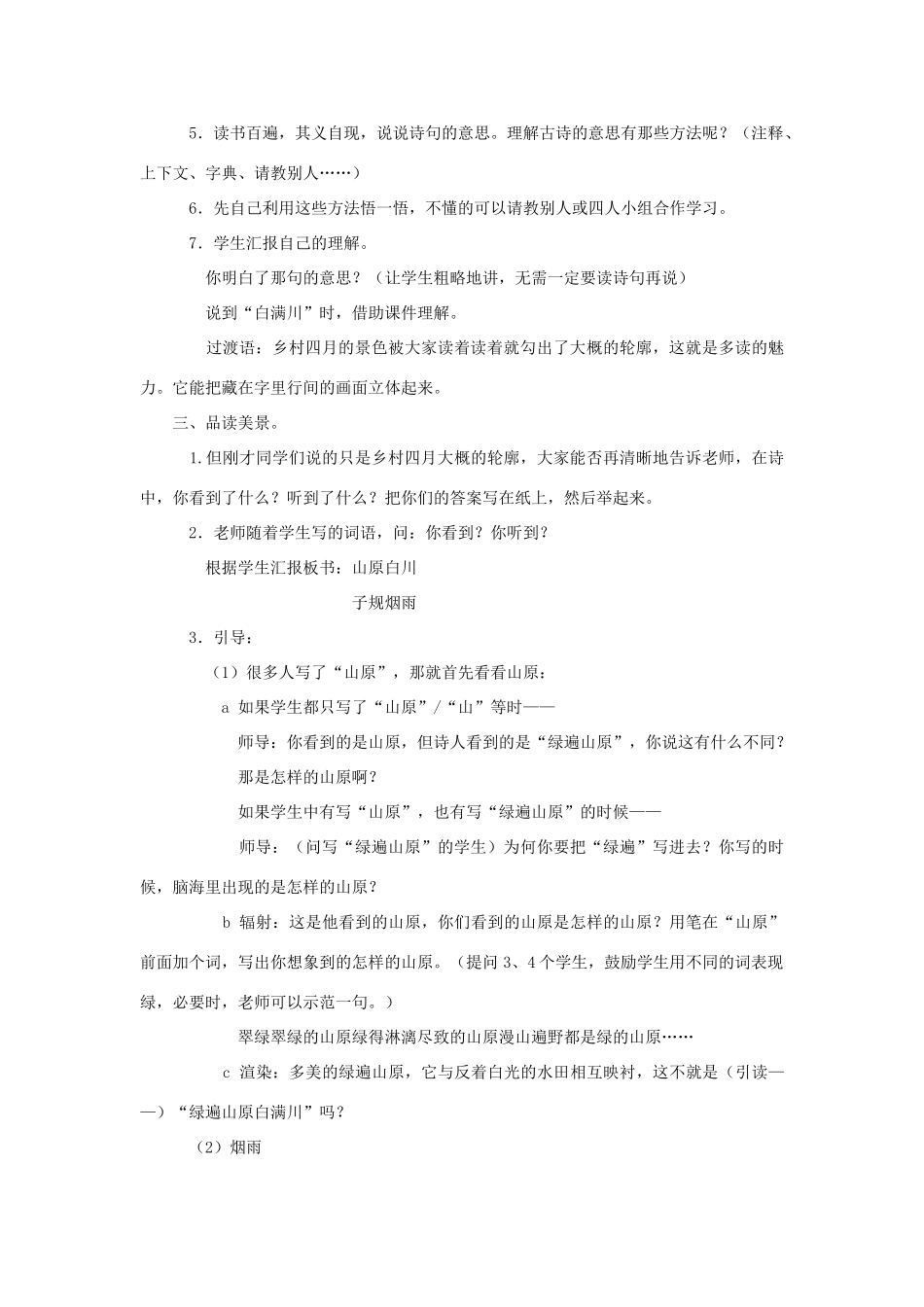 三年级语文下册 3.1乡村四月教案3 长春版-长春版小学三年级下册语文教案_第2页