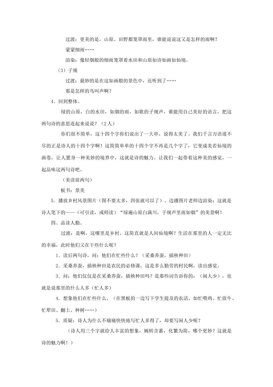 三年级语文下册 3.1乡村四月教案3 长春版-长春版小学三年级下册语文教案_第3页