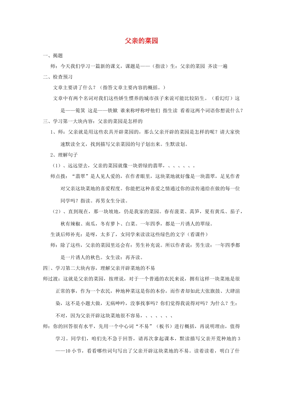 三年级语文下册 3.3父亲的菜园教案1 长春版-长春版小学三年级下册语文教案_第1页