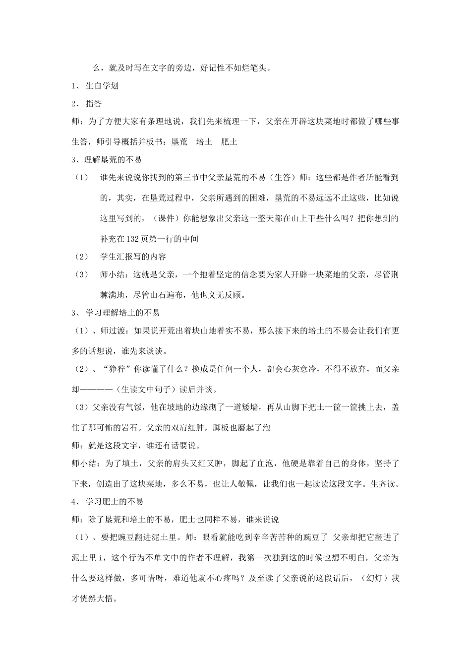 三年级语文下册 3.3父亲的菜园教案1 长春版-长春版小学三年级下册语文教案_第2页