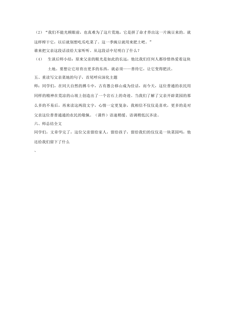 三年级语文下册 3.3父亲的菜园教案1 长春版-长春版小学三年级下册语文教案_第3页