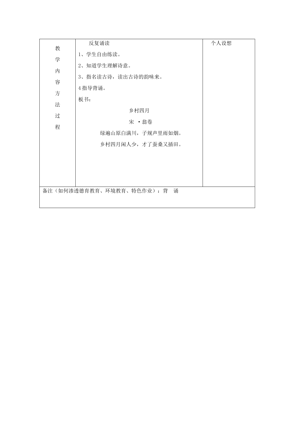 三年级语文下册 3.1乡村四月教案1 长春版-长春版小学三年级下册语文教案_第3页