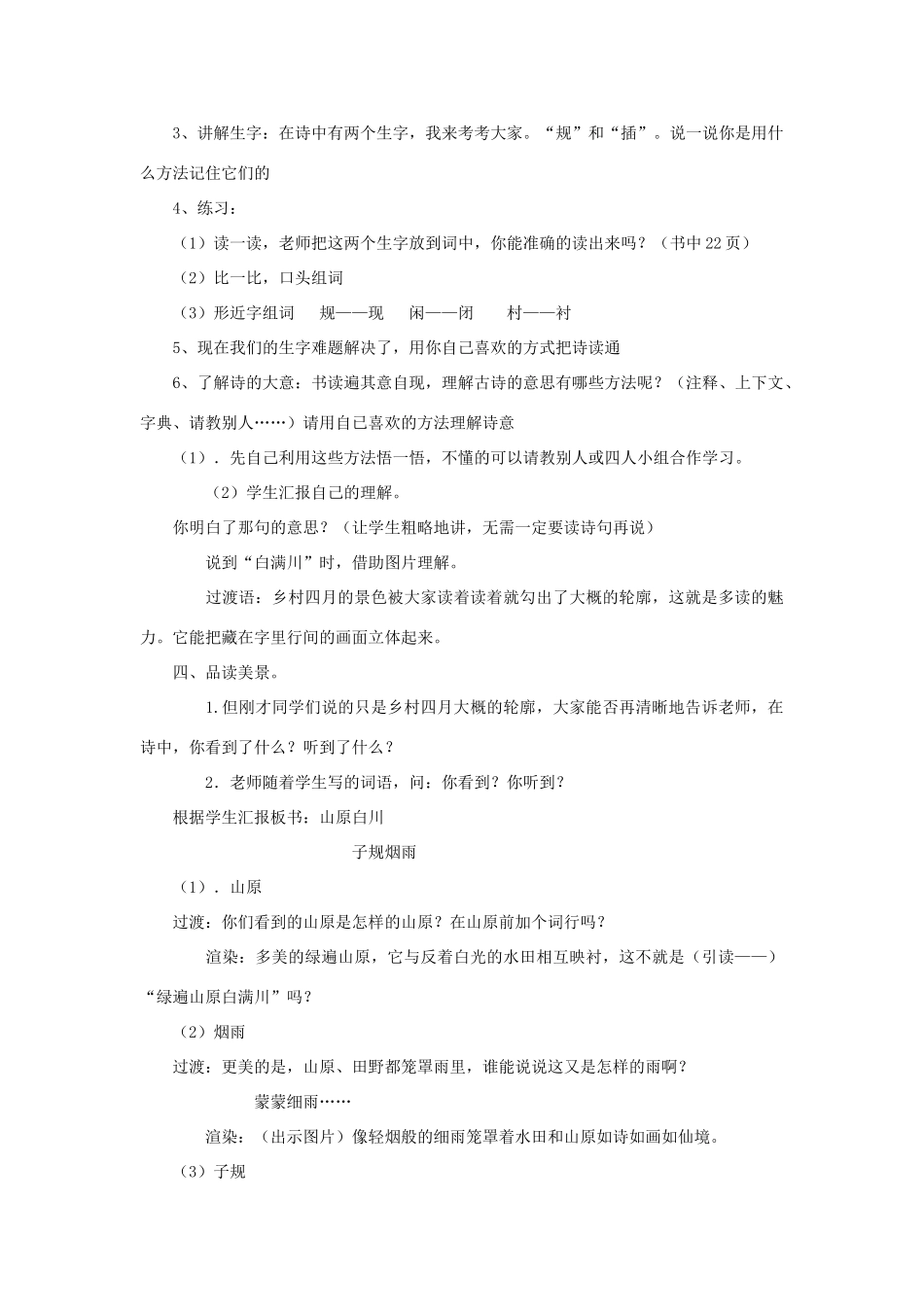 三年级语文下册 3.1乡村四月教案2 长春版-长春版小学三年级下册语文教案_第2页