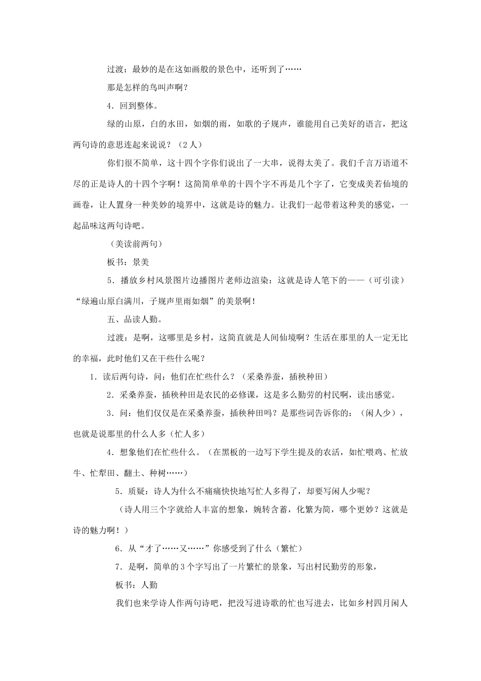 三年级语文下册 3.1乡村四月教案2 长春版-长春版小学三年级下册语文教案_第3页