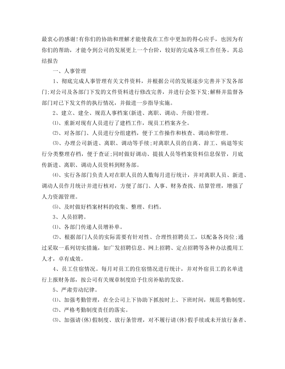 2020行政人事部门年终总结范文 _第3页