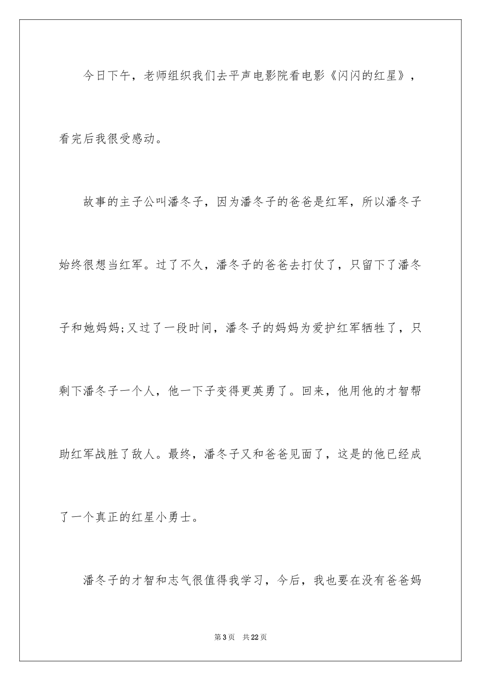 2024《闪闪的红星》观后感_15_第3页