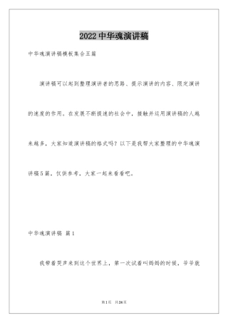 2024中华魂演讲稿_984