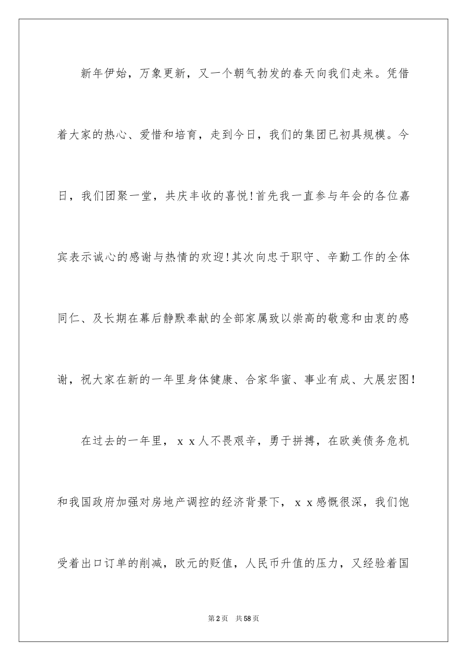 2024企业年会发言稿_第2页