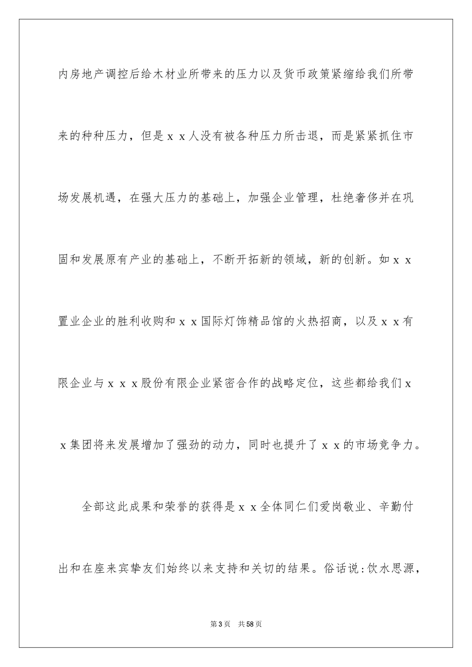 2024企业年会发言稿_第3页