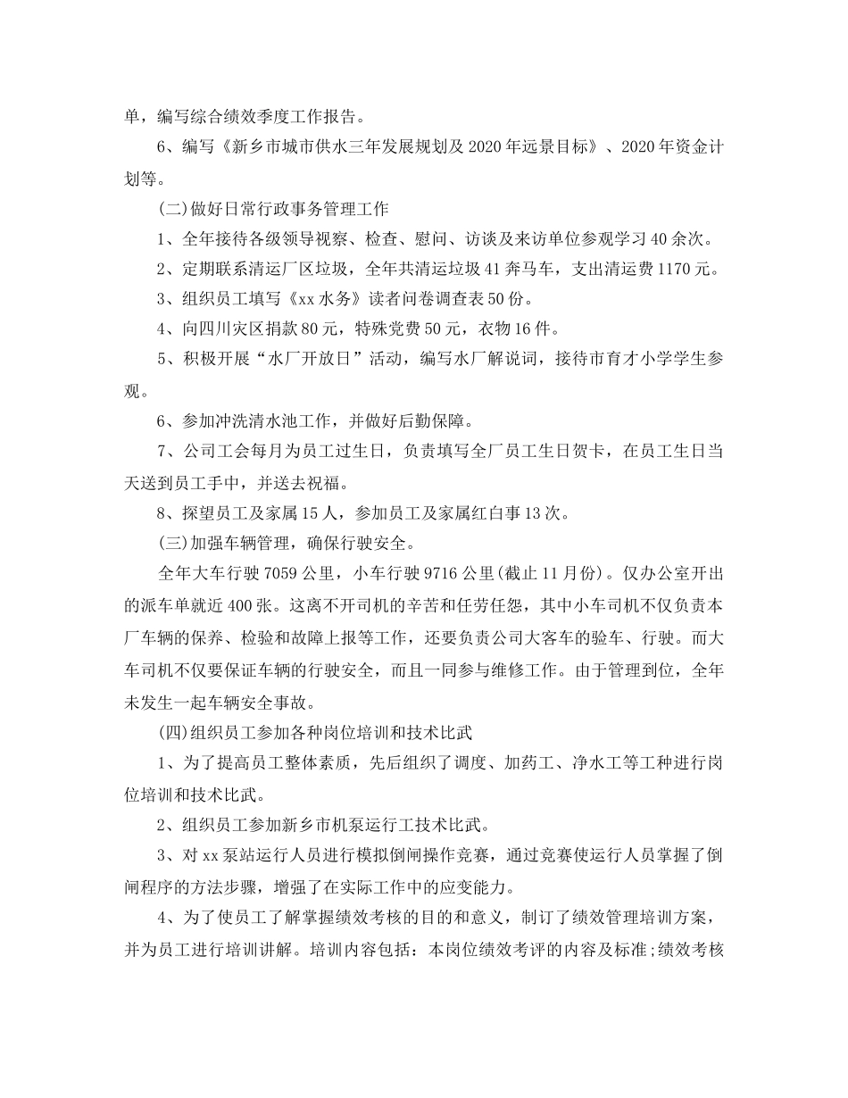 2020自来水公司年终总结 _第2页