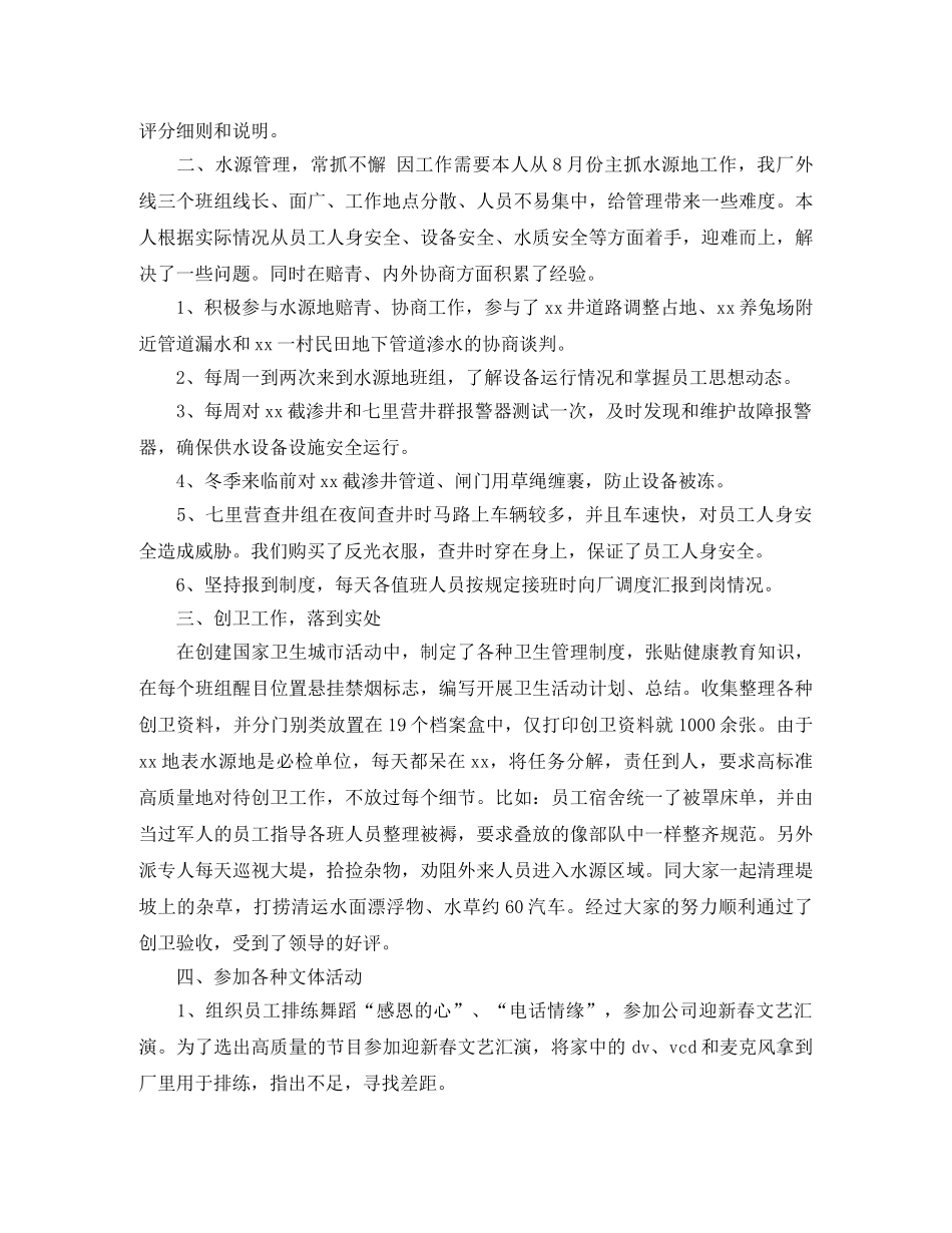 2020自来水公司年终总结 _第3页