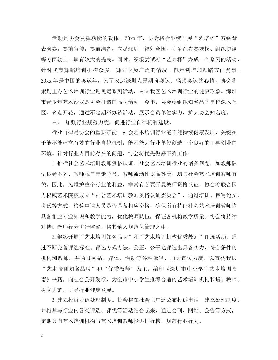 2020行业协会年度工作计划 _第2页