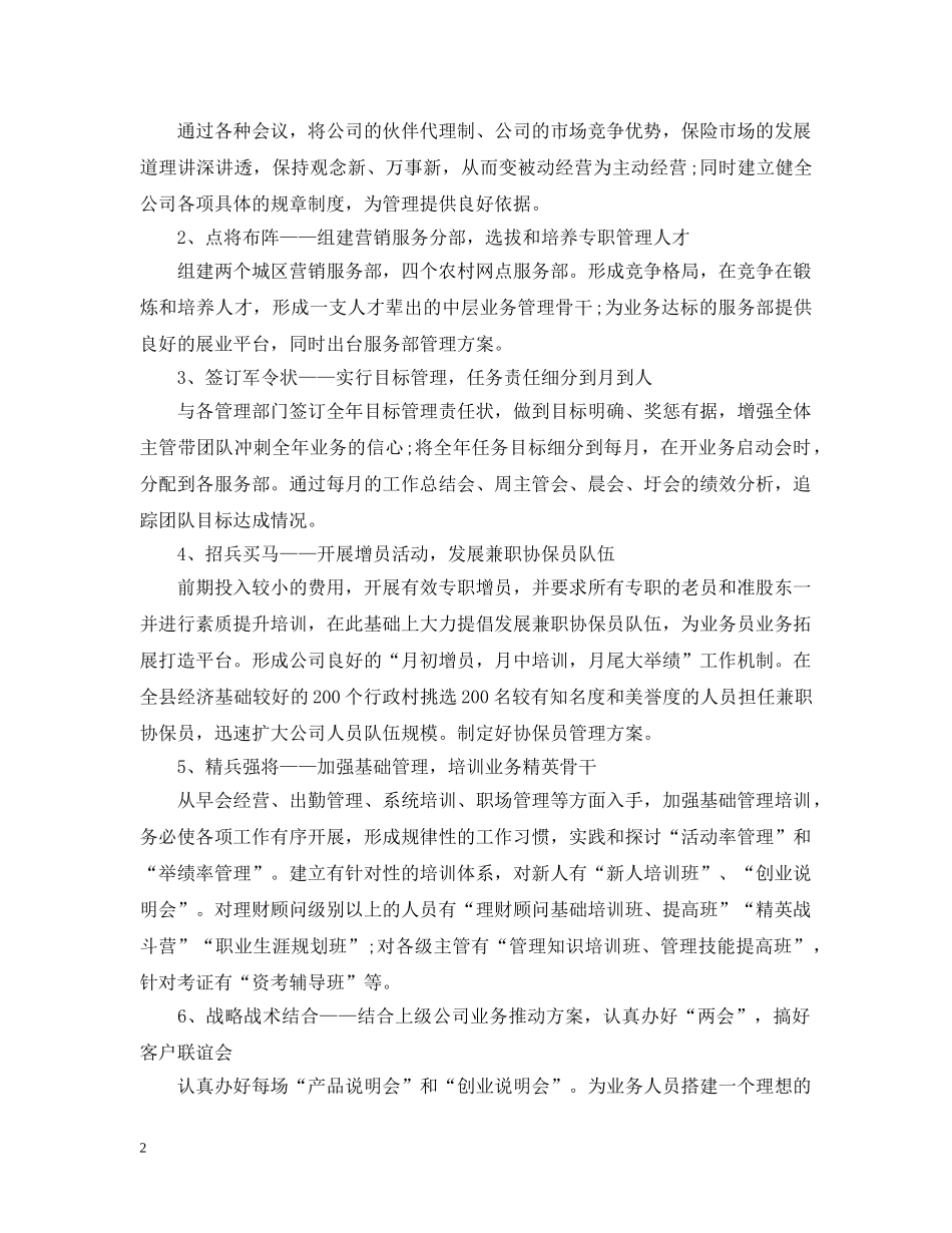 2020营业部营销计划 _第2页