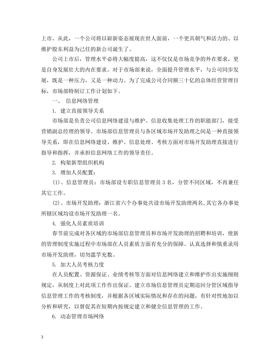 2020营销部年度工作计划 _第3页