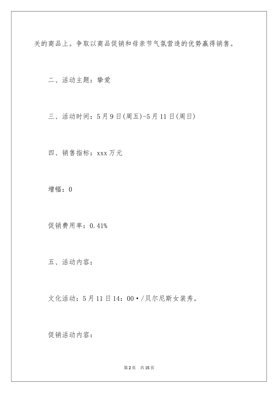 2024促销活动策划_160_第2页