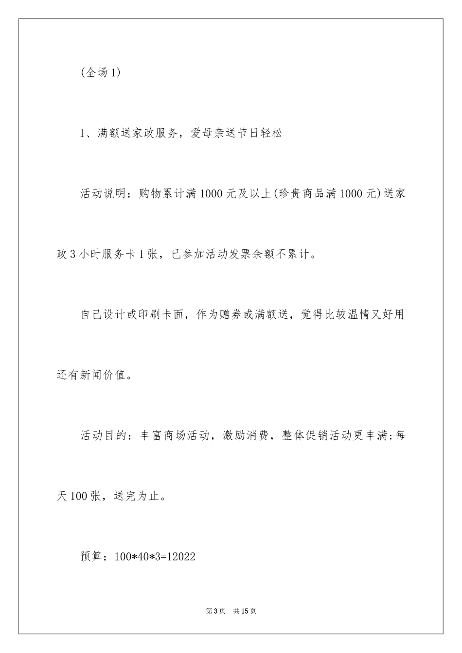 2024促销活动策划_160_第3页