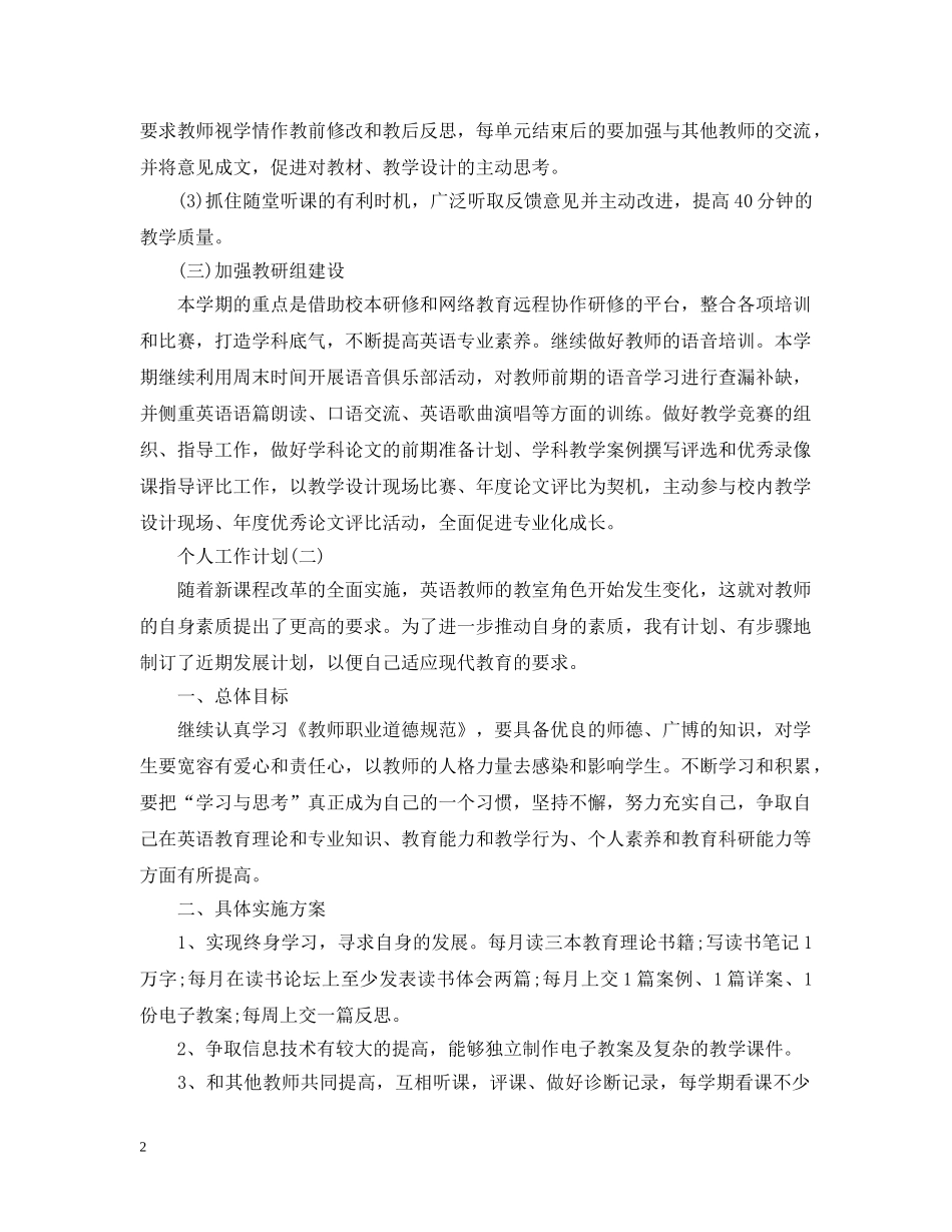2020英语老师的个人研修工作计划 _第2页