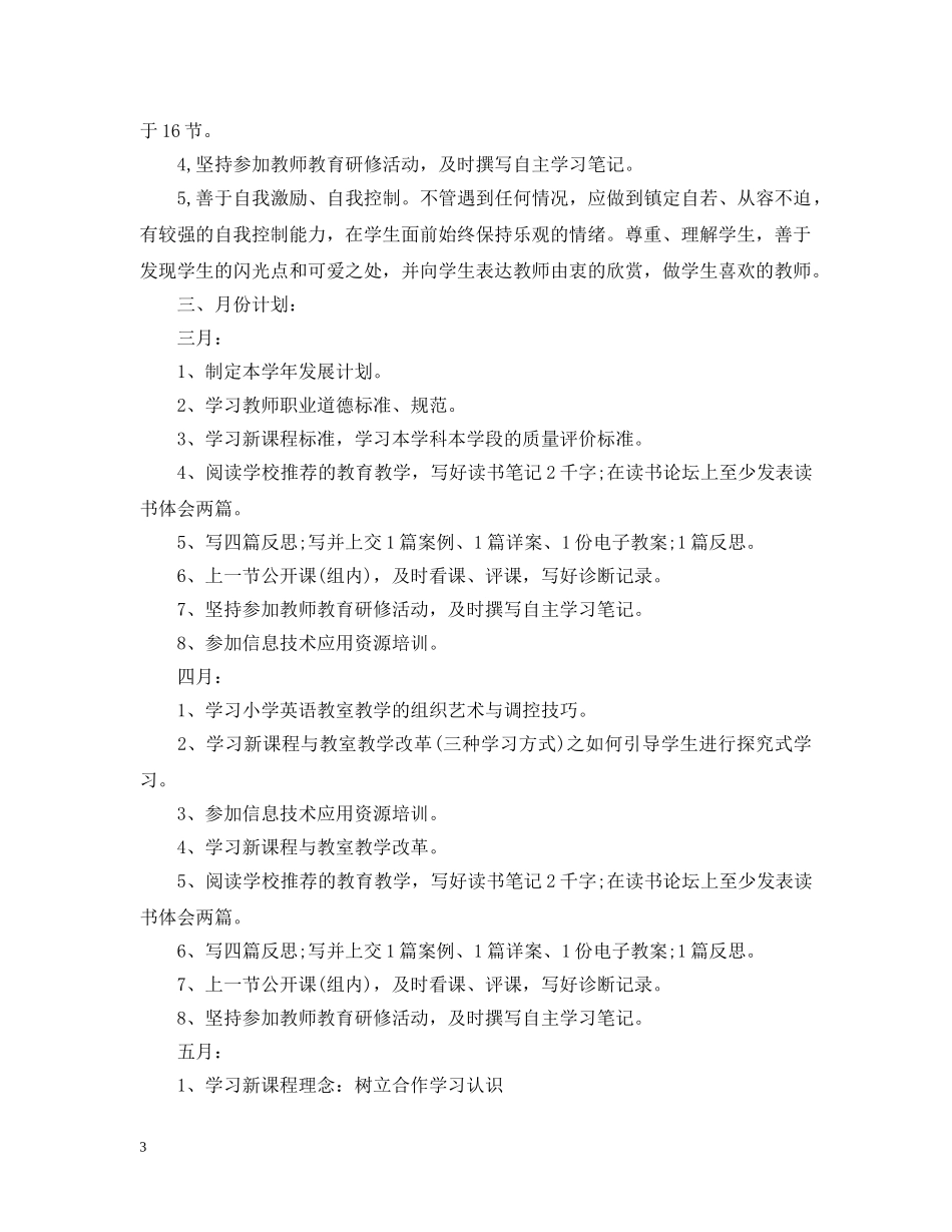 2020英语老师的个人研修工作计划 _第3页